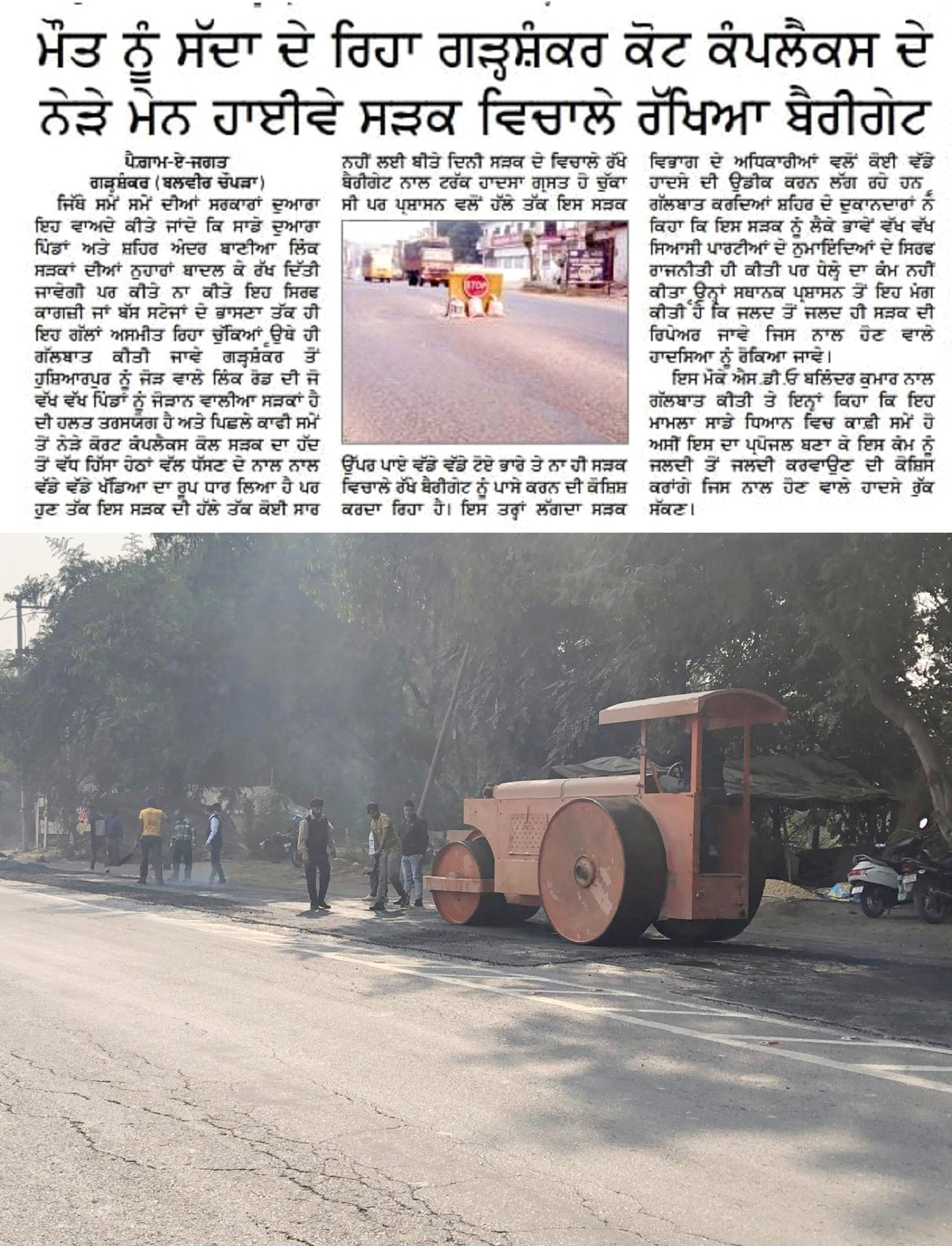 Impact of the news published in *Paigam-E-Jagat* newspaper